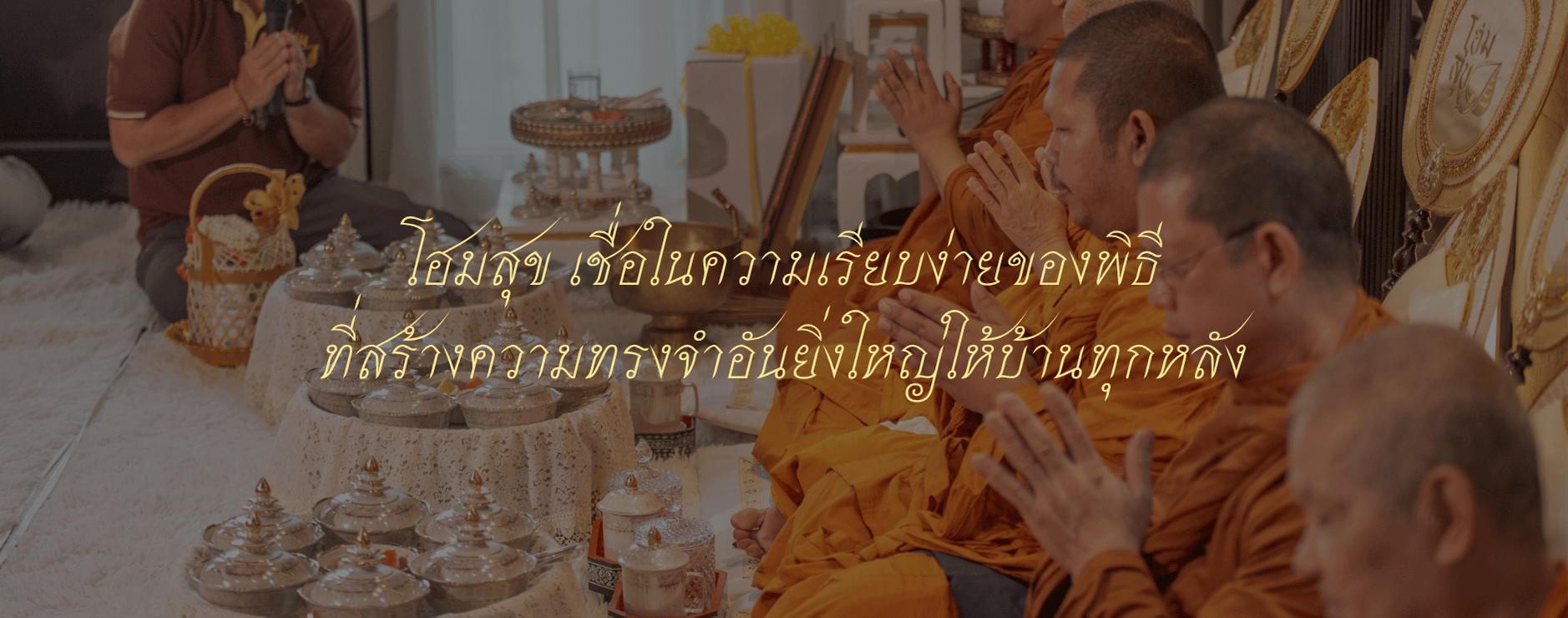 โฮมสุข