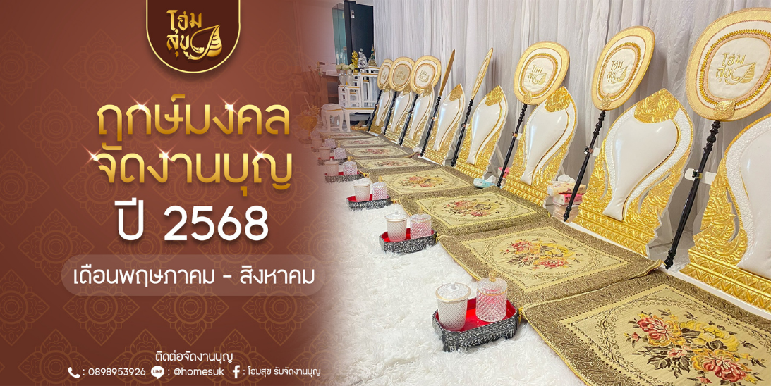 โฮมสุข