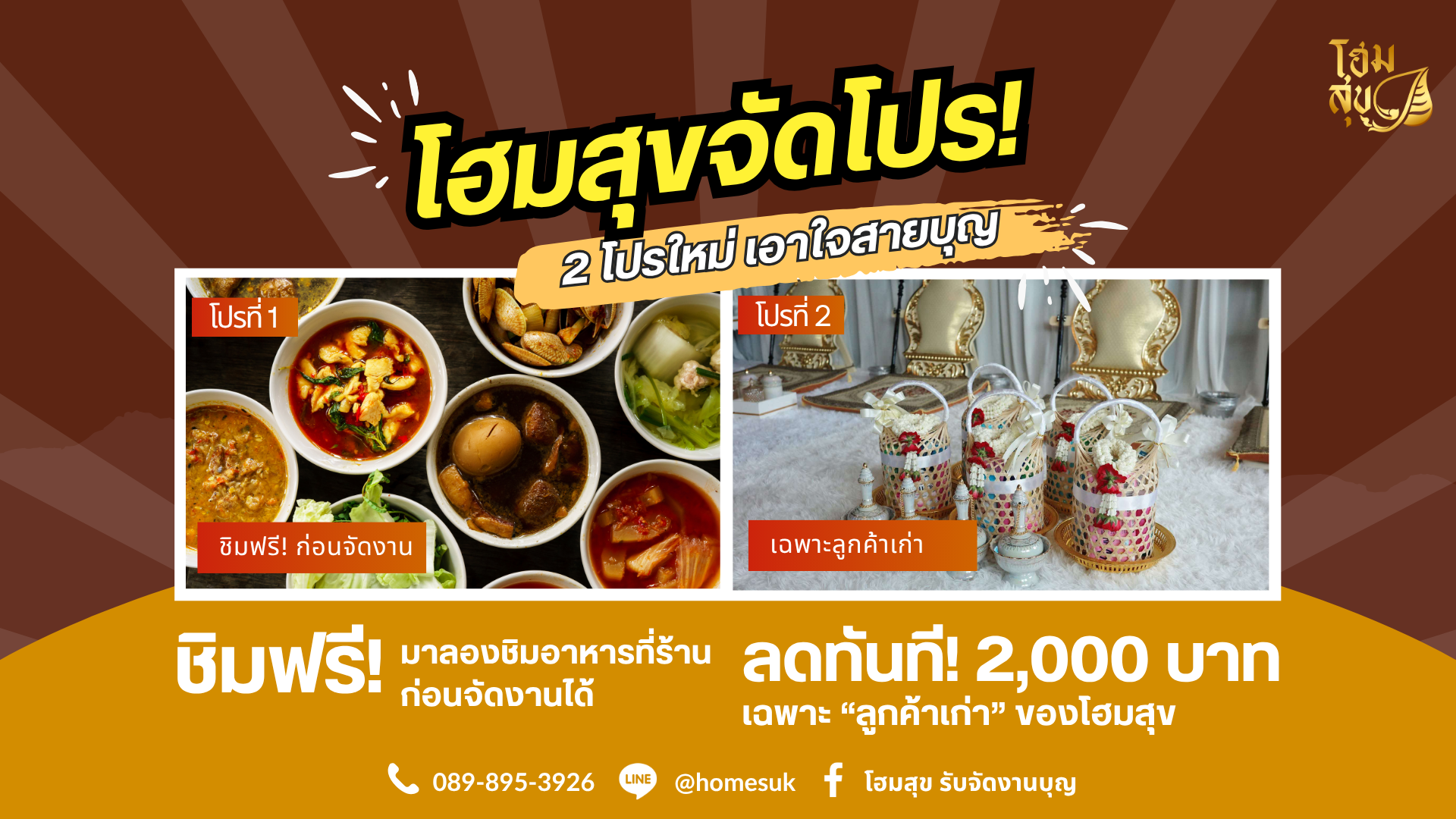 จัดงานบุญ