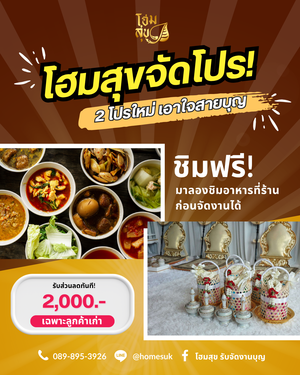 จัดงานบุญ