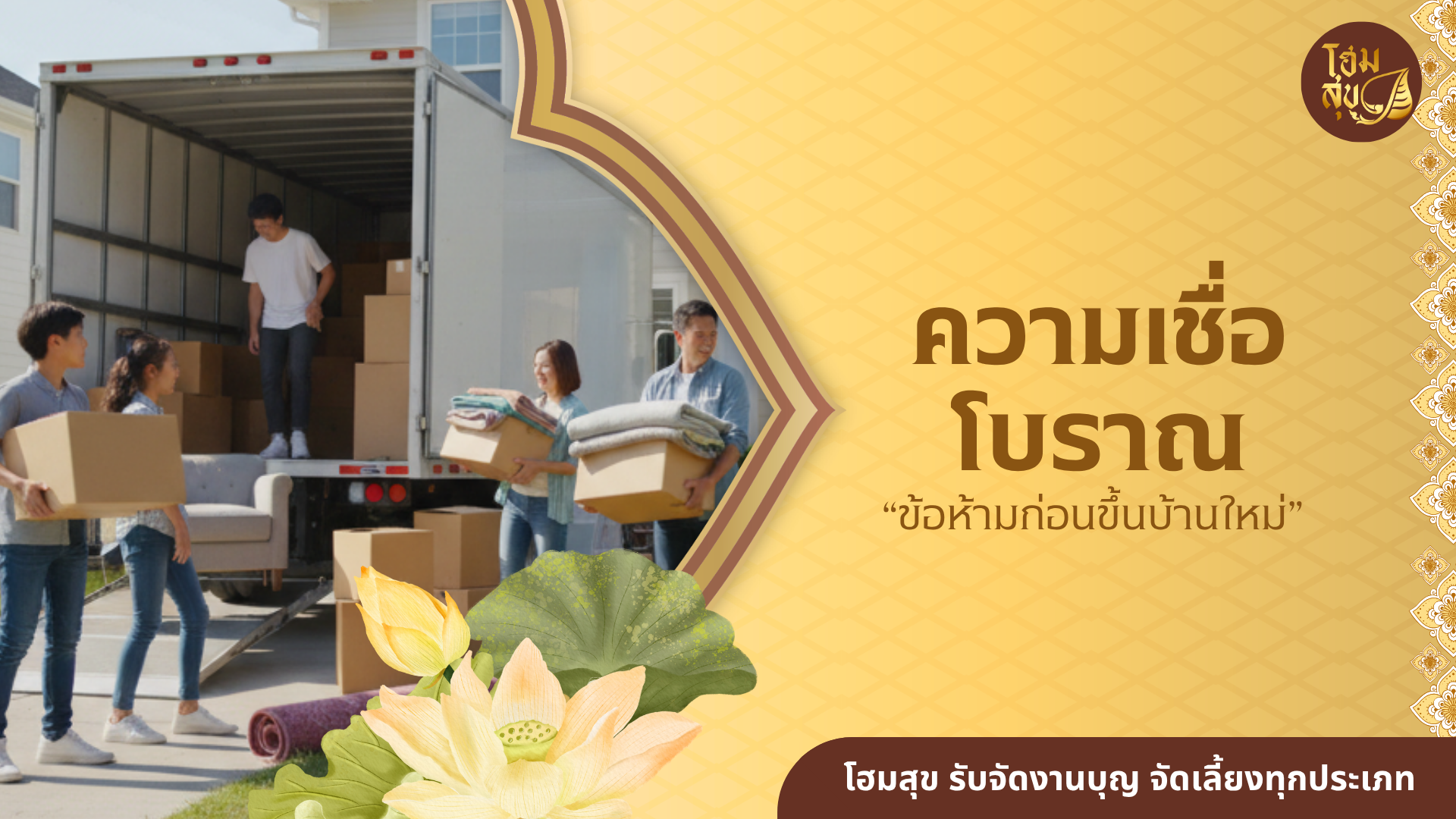 ขึ้นบ้านใหม่