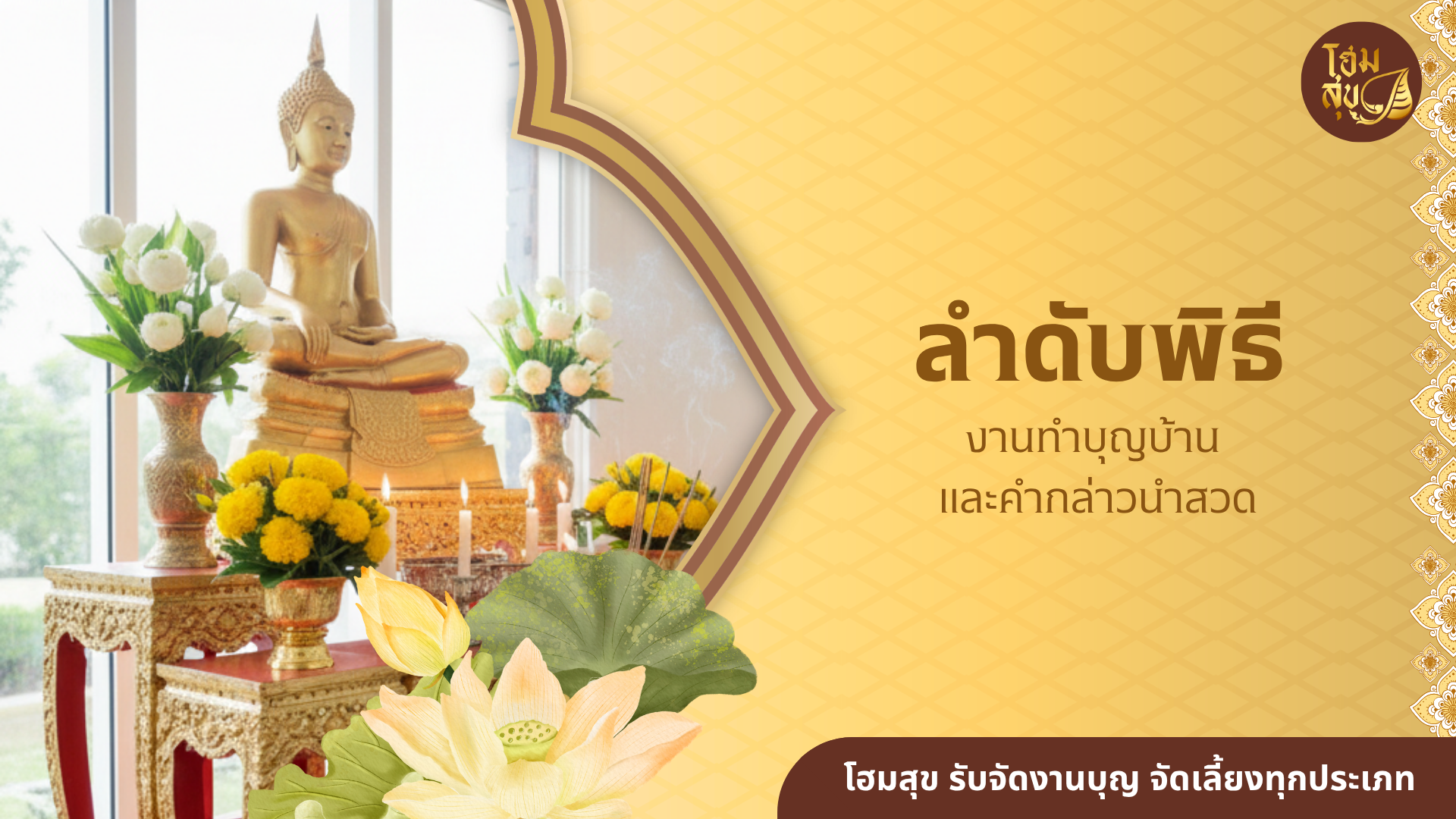 งานทำบุญบ้าน