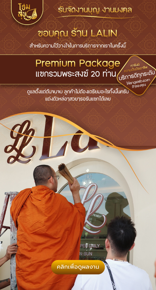 รับจัดงานบุญ