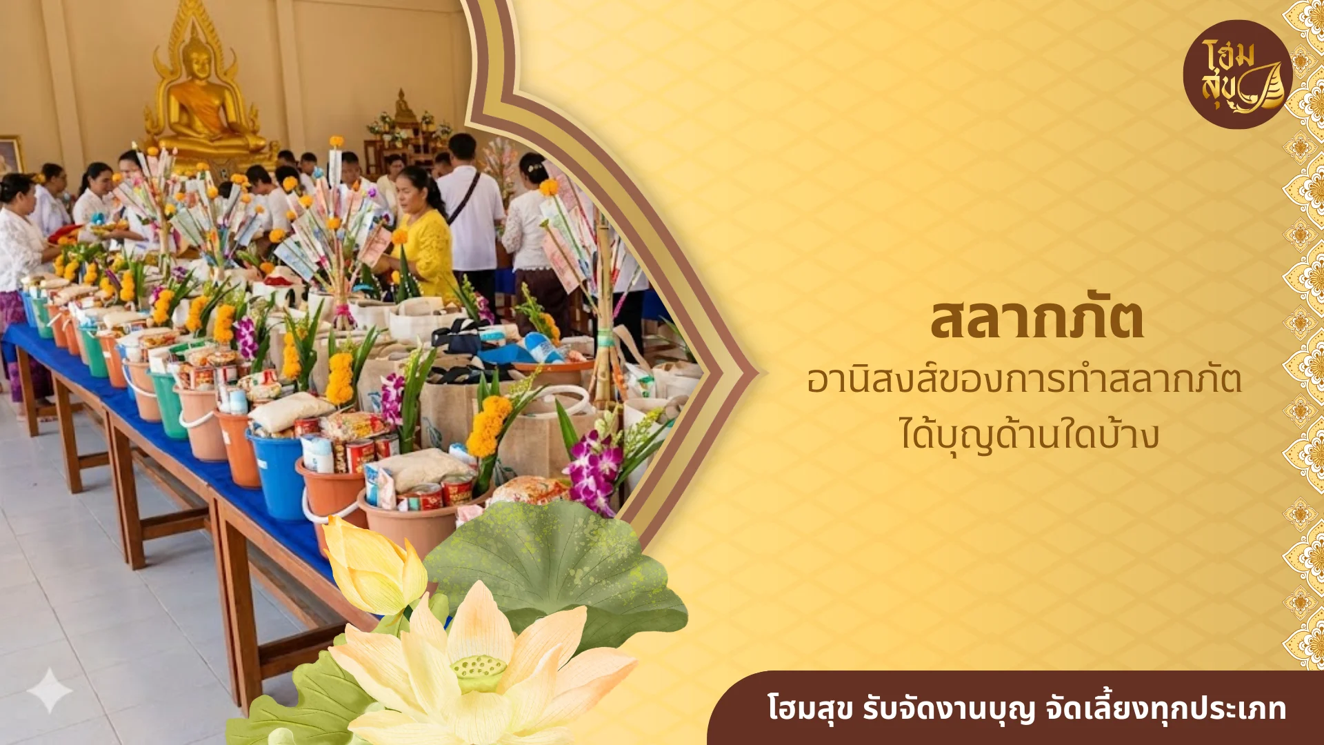 สลากภัต