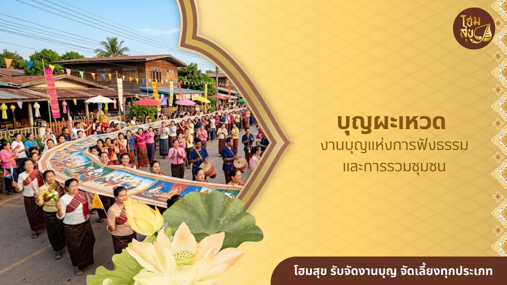 บุญผะเหวด