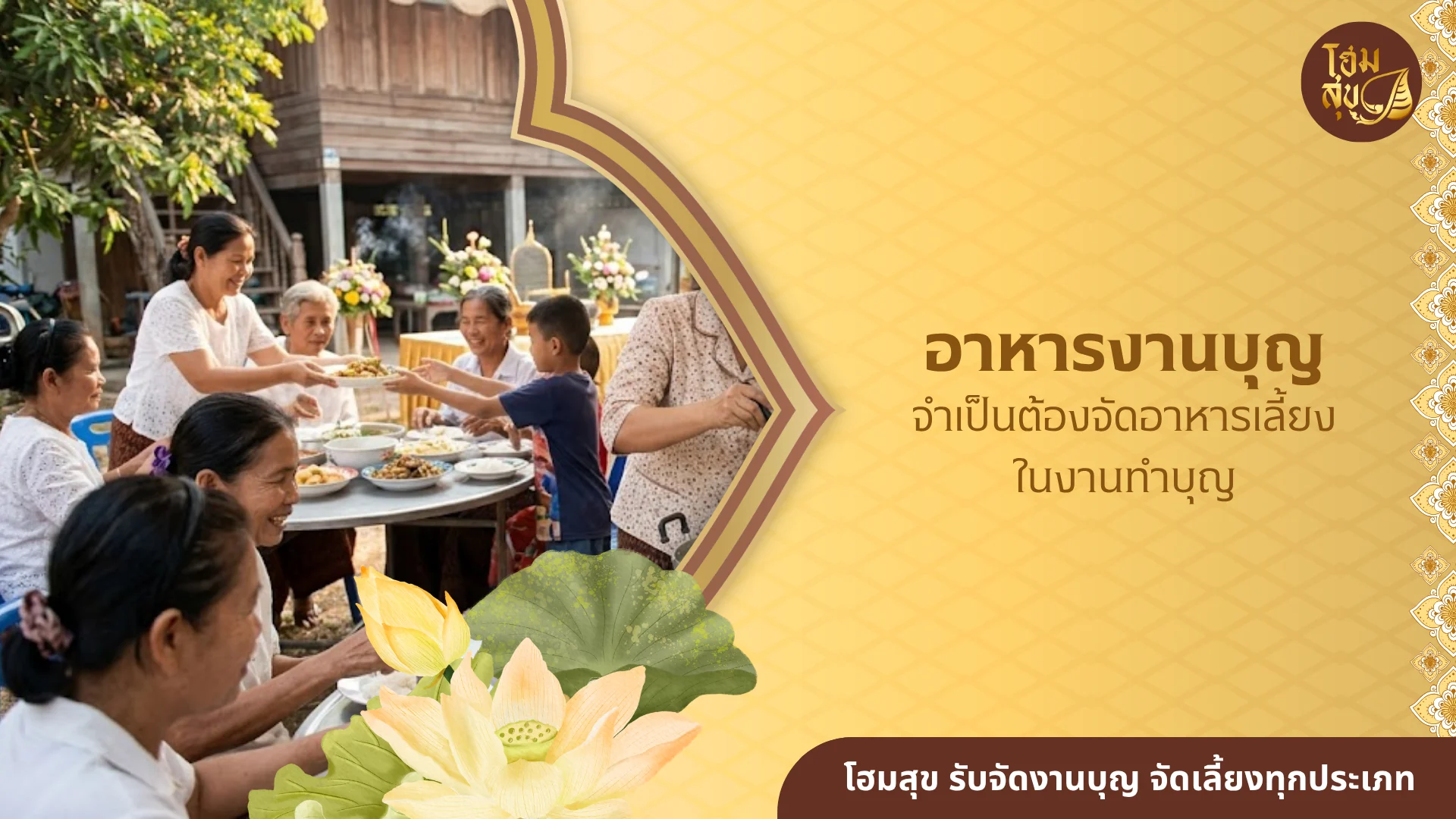 จัดเลี้ยงอาหาร
