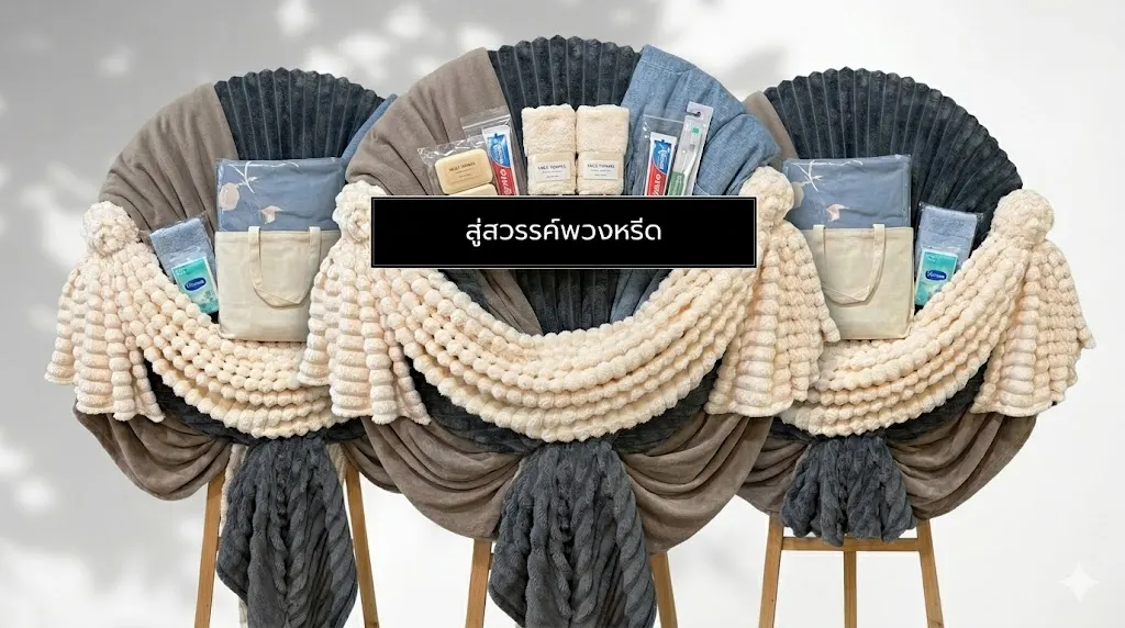 พงวหรีดแบบผ้า