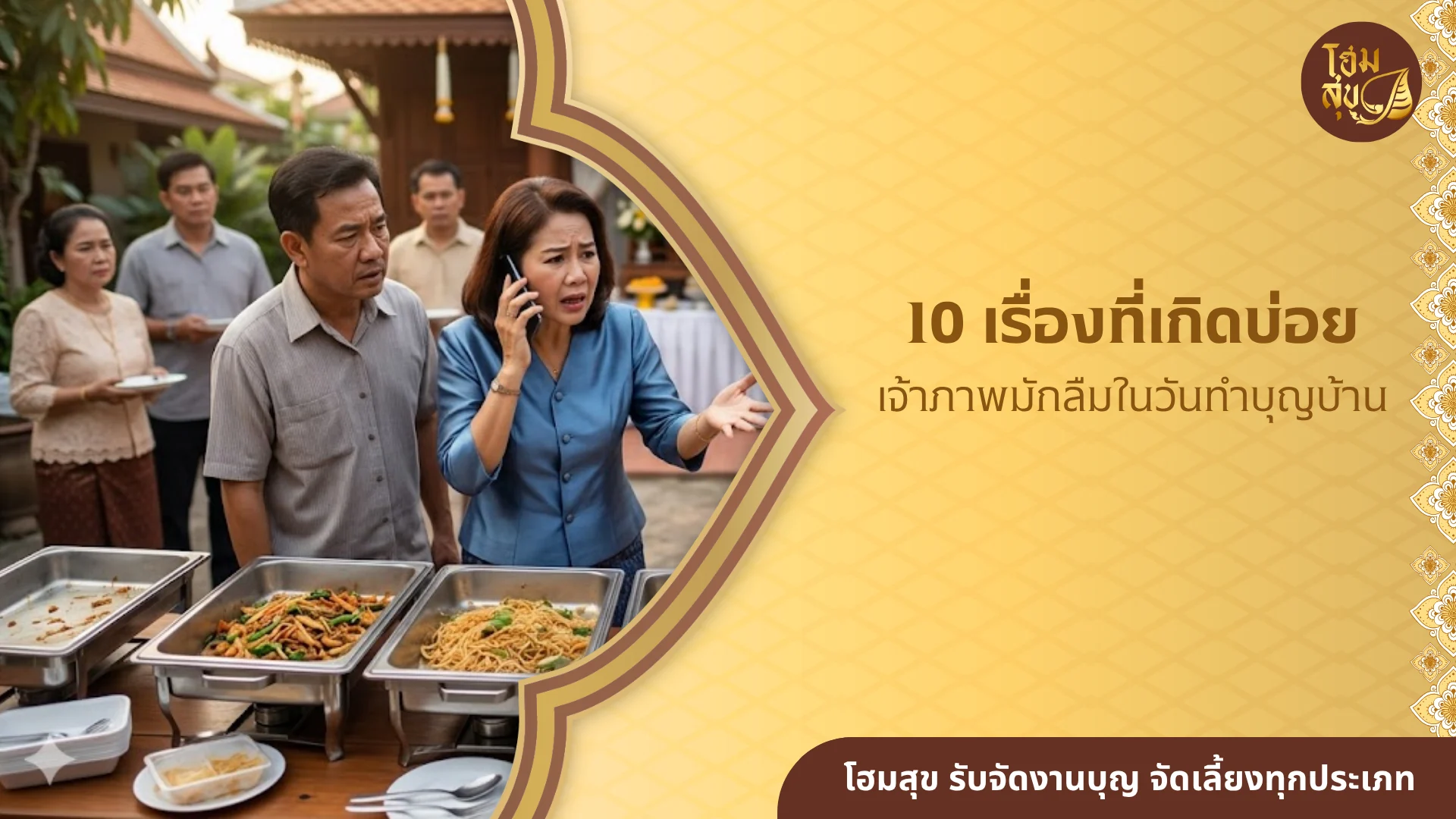 ทำบุญบ้าน