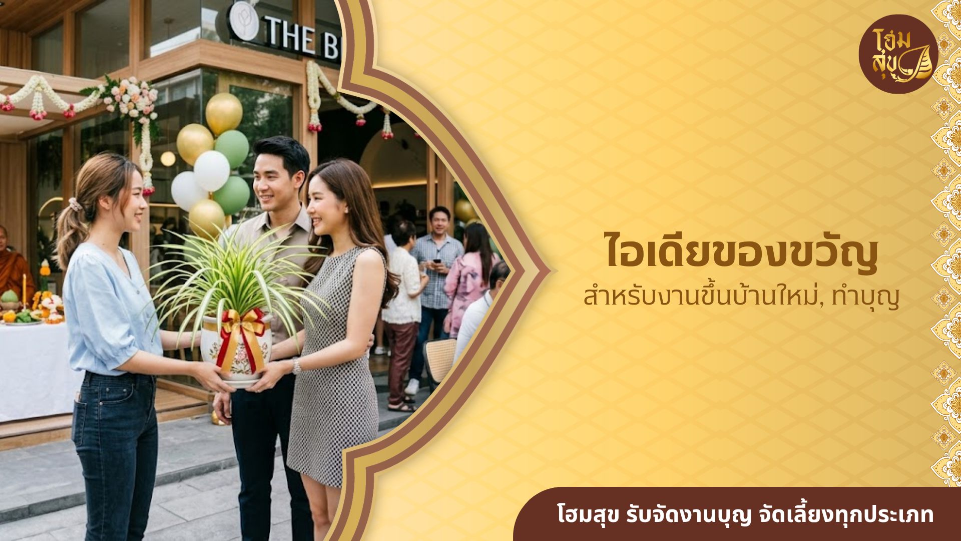 ไอเดียของขวัญ