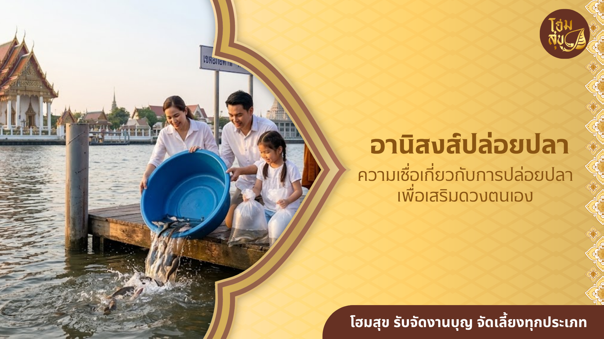 ปล่อยปลา