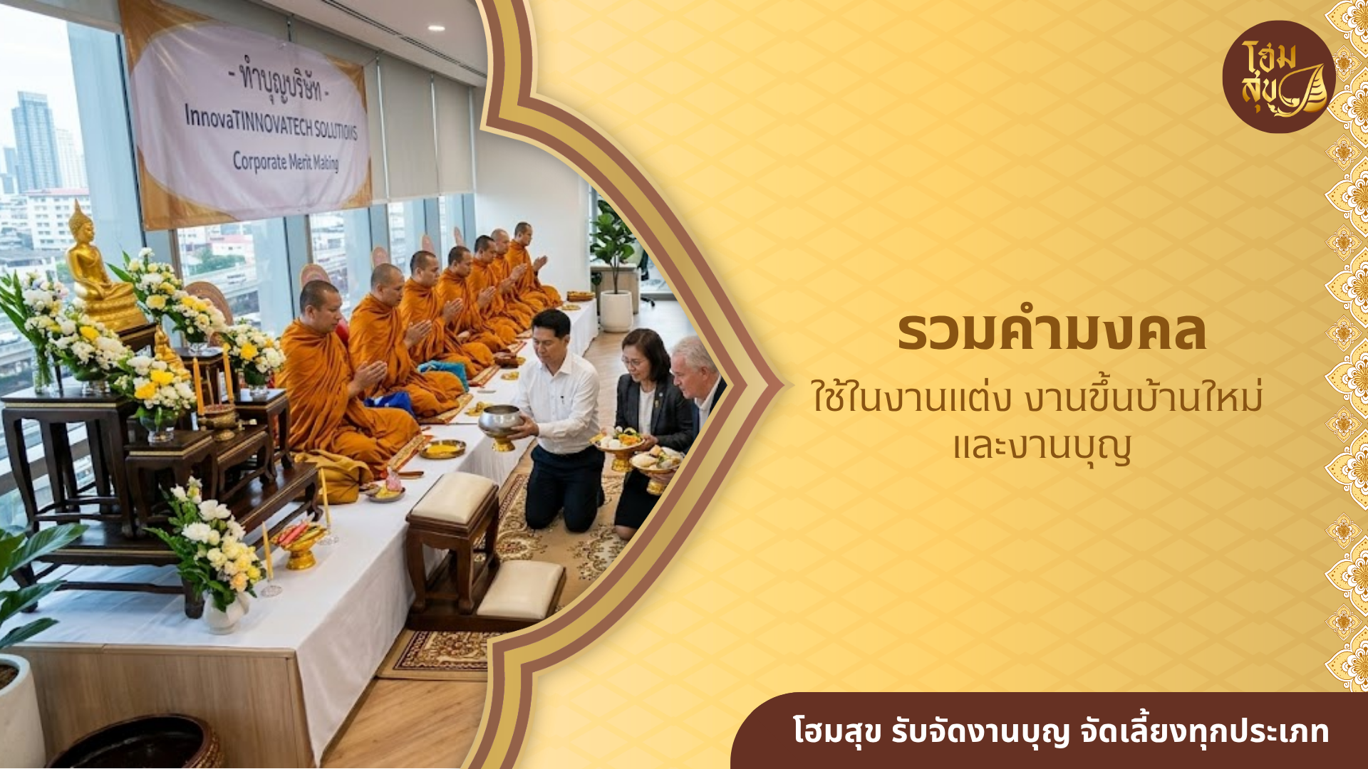 รวมคำมงคล