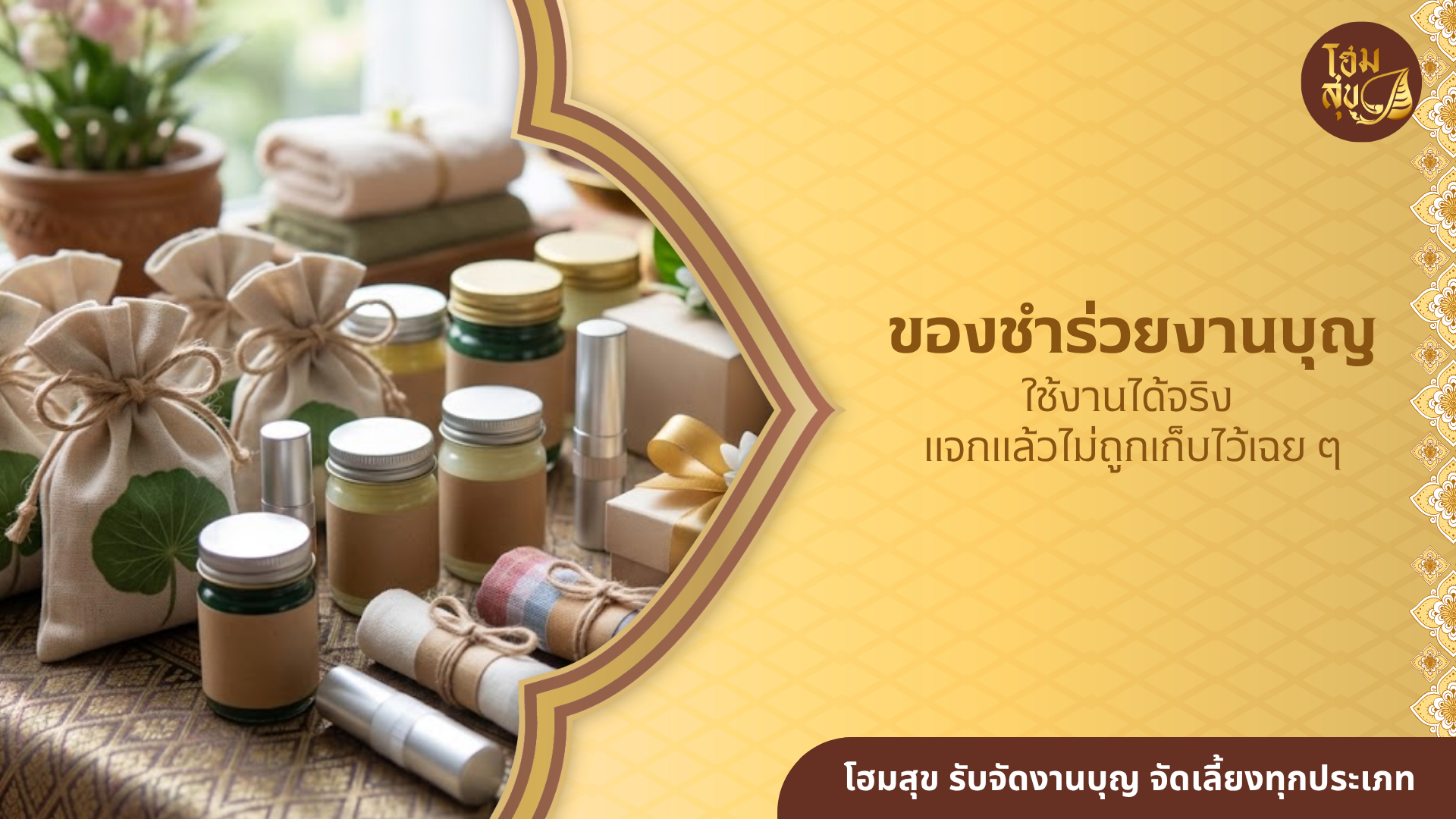 ของชำร่วย