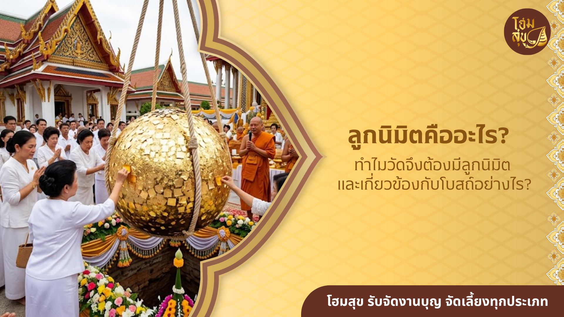 ลูกนิมิต